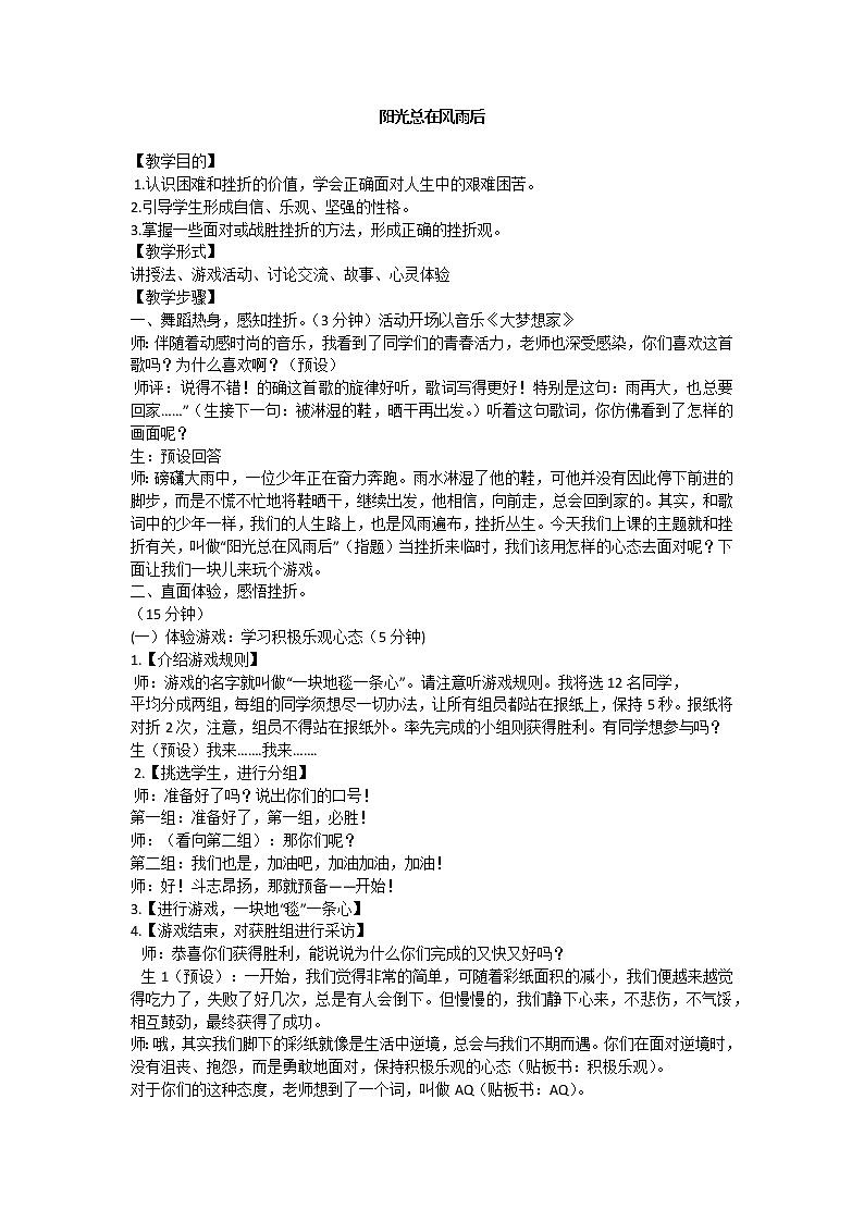 阳光总在风雨后课件01