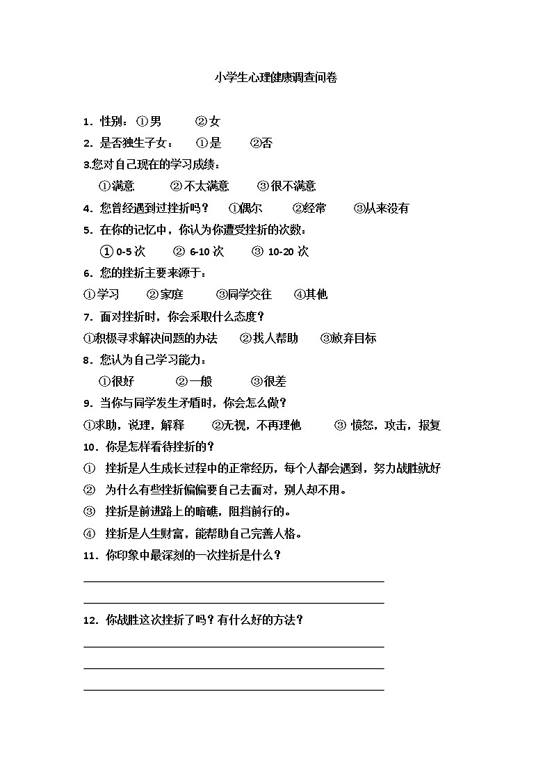 挫折也精彩课件01