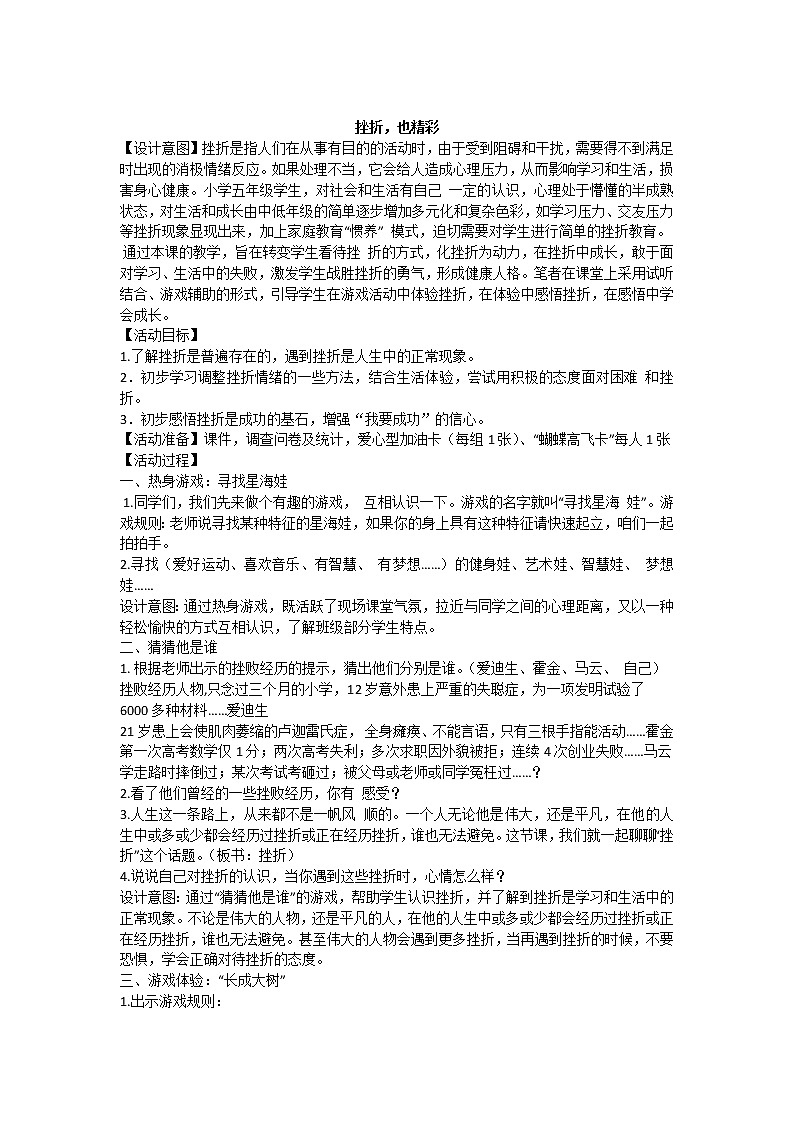 挫折也精彩课件01