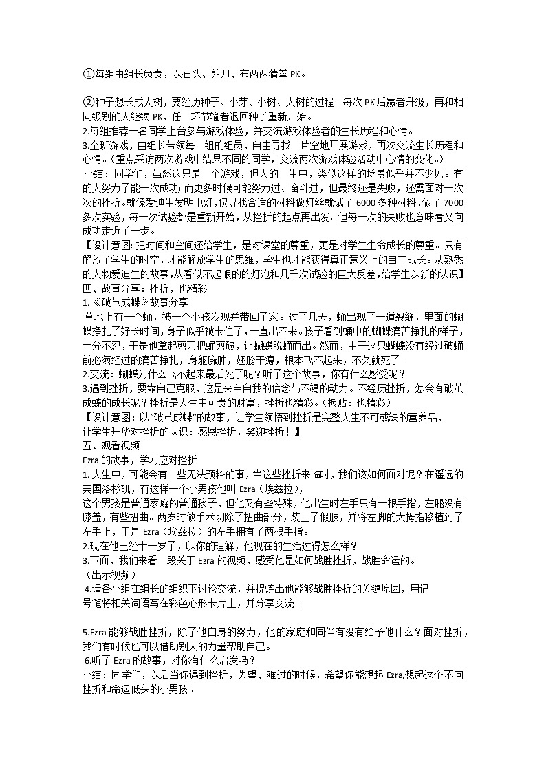 挫折也精彩课件02