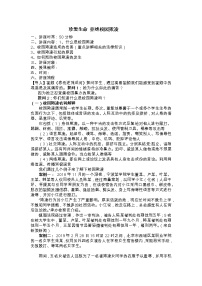 珍爱生命 反对校园欺凌讲座材料