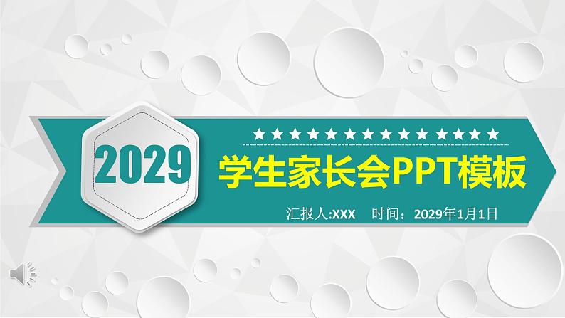 小学家长会 课件01