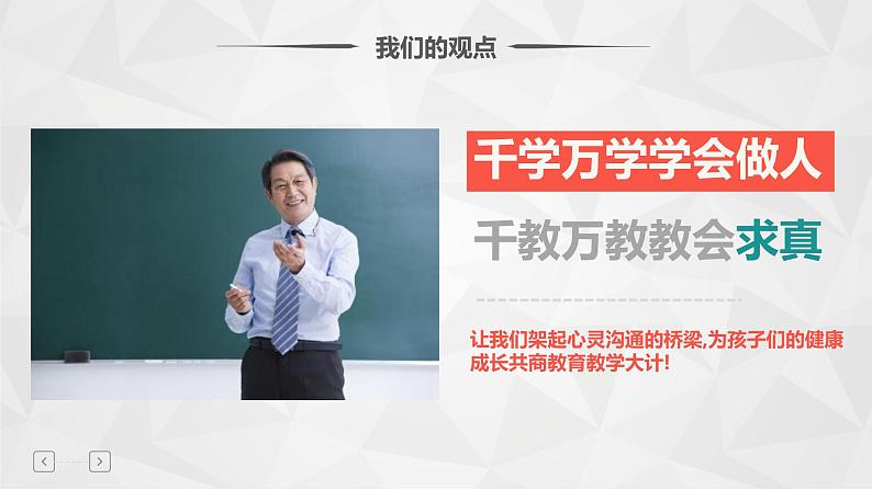 小学家长会第3页