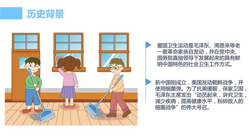 爱国卫生月 课件04