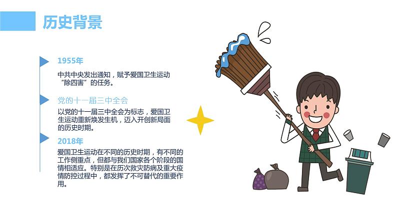 爱国卫生月 课件05