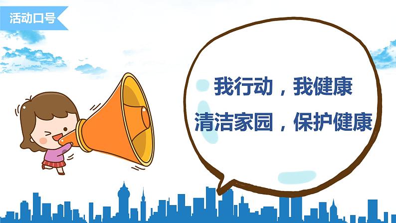 爱国卫生月 课件08