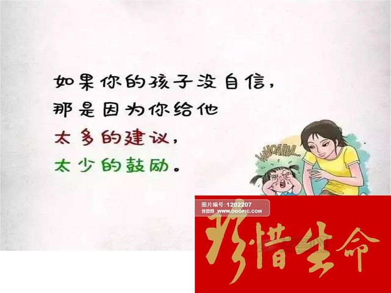 改变孩子从改变自己开始 课件06