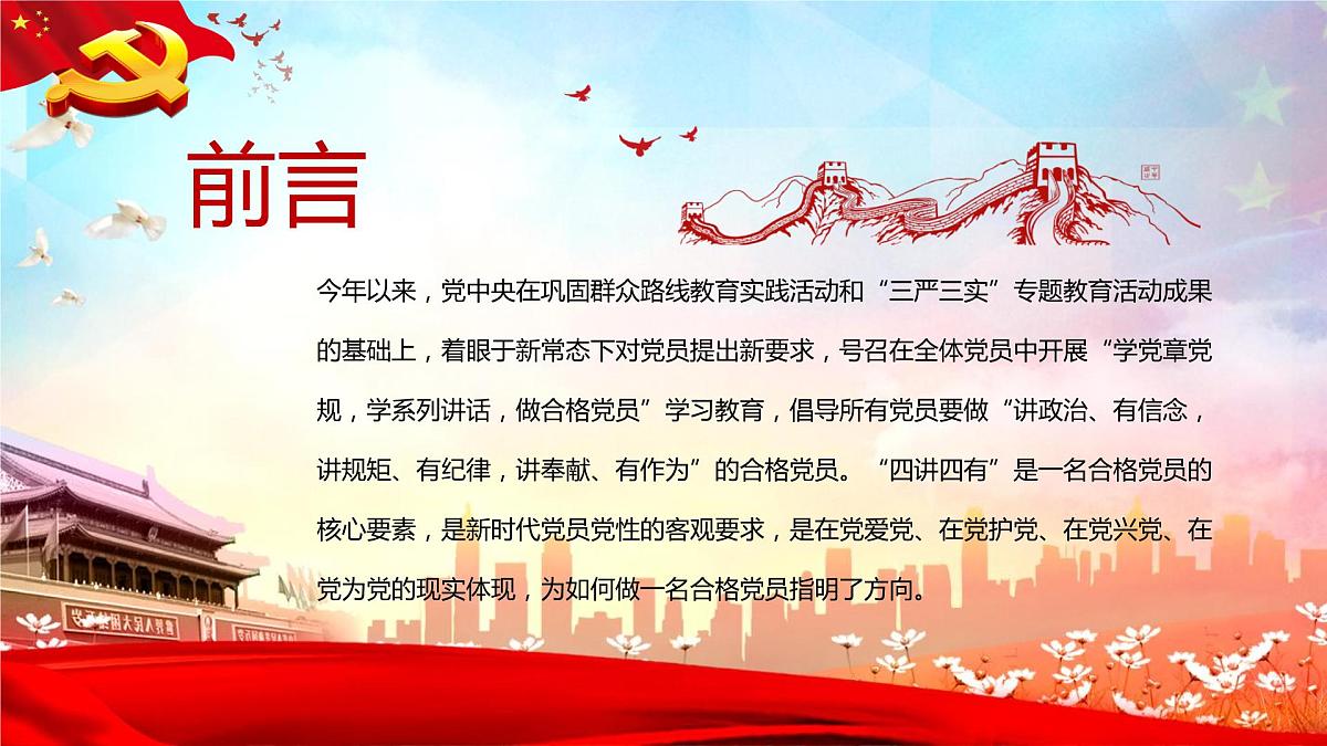 长在红旗下做党的接班人第2页