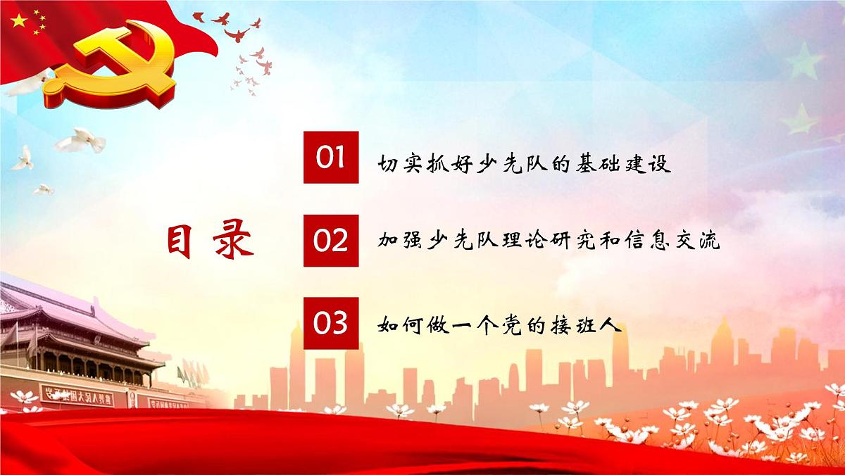 长在红旗下做党的接班人第3页