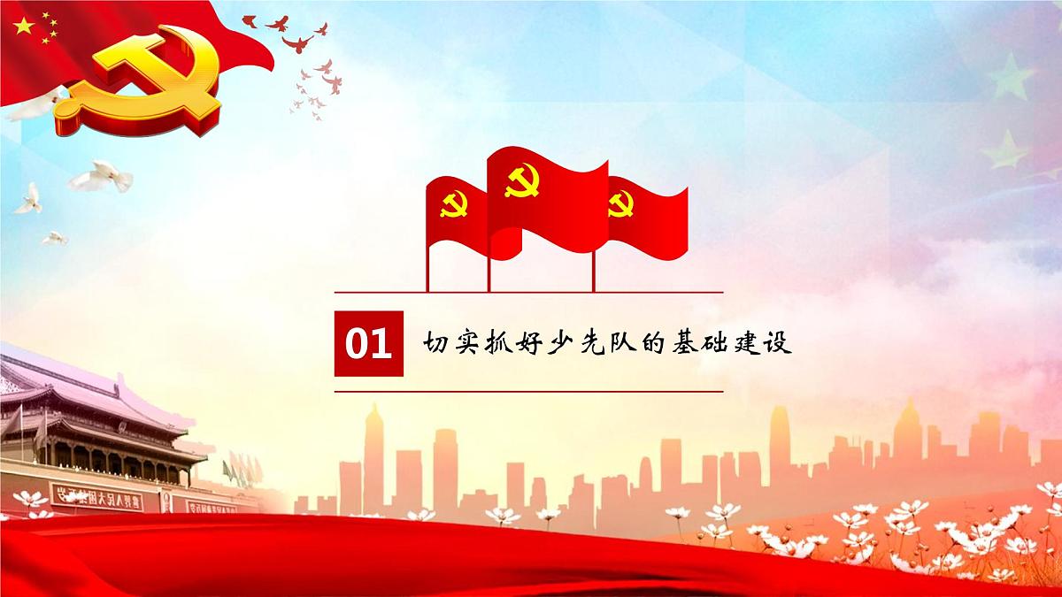 长在红旗下做党的接班人第4页