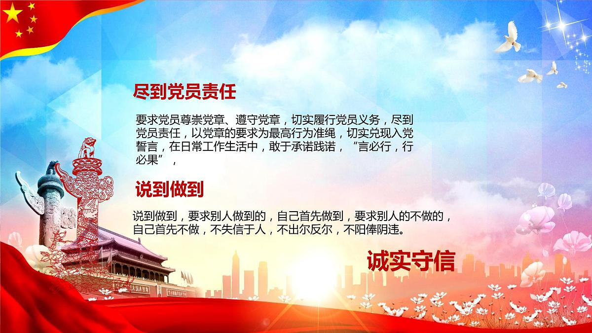 长在红旗下做党的接班人第7页