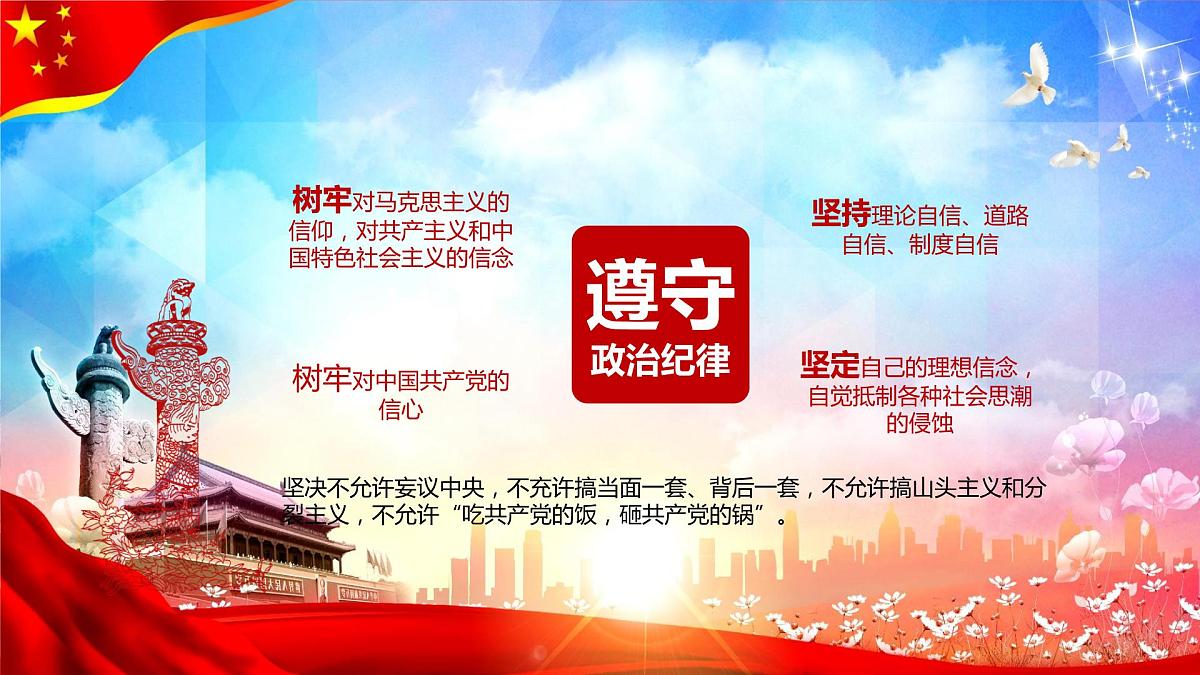 长在红旗下做党的接班人第8页