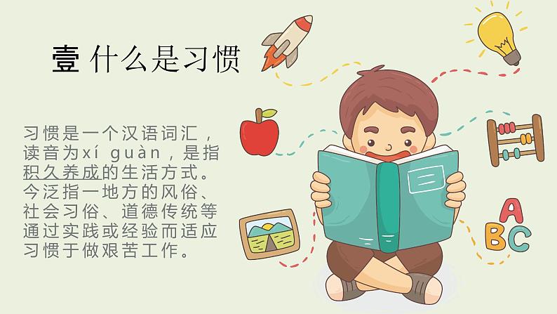 小学生行为习惯教育 课件03