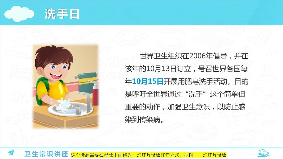 卫生知识讲座第6页