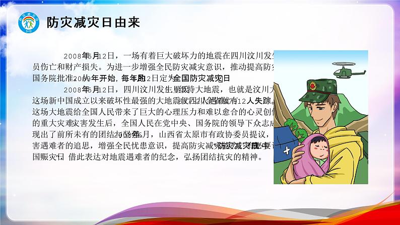 防灾减灾日ppt06