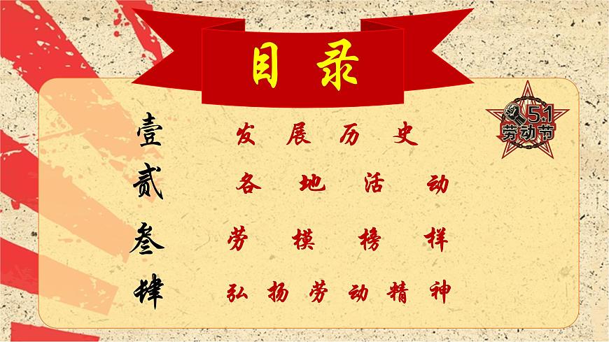 五一主题班会第2页