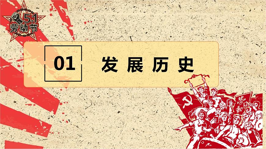 五一主题班会第3页