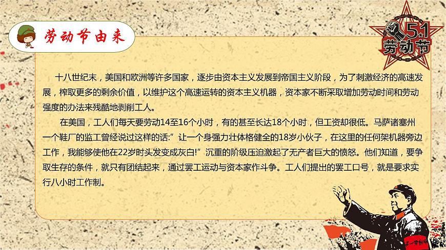 五一主题班会第4页