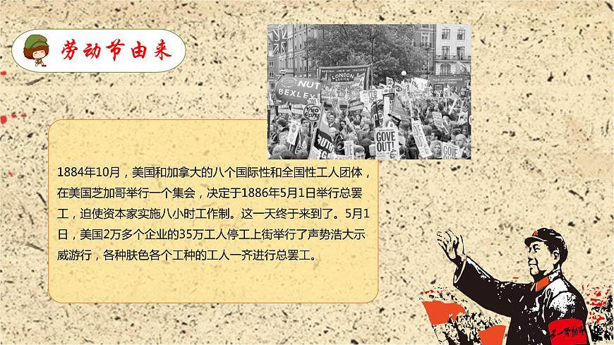 五一主题班会第5页