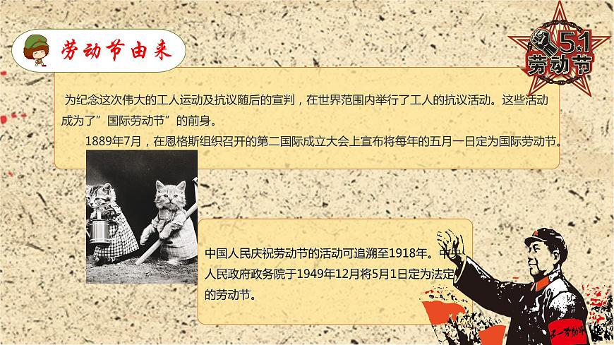 五一主题班会第6页