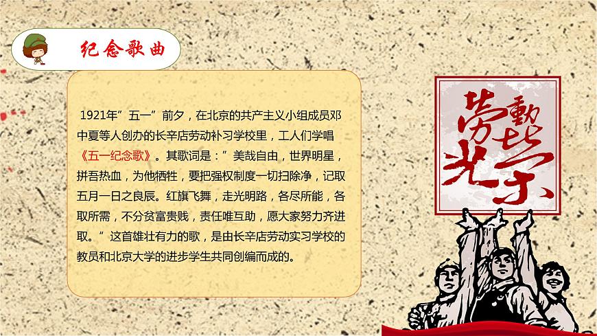 五一主题班会第7页