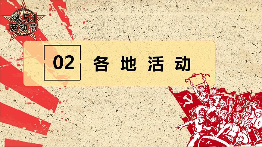 五一主题班会第8页