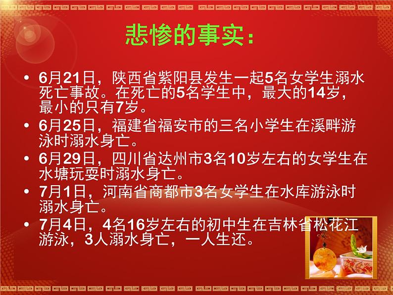 预防和应对野外溺水的伤害发生第2页