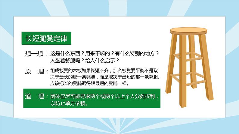 初中主题班会：树立班风从我做起主题PPT课件05