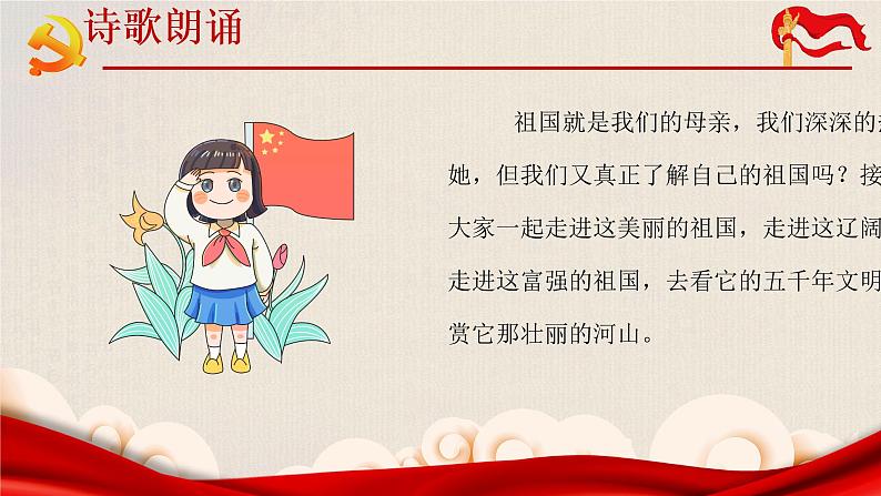 小学生爱国教育：我和我的祖国PPT课件06