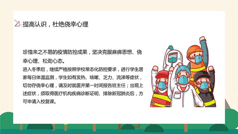 寒假疫情防控家长会PPT课件05