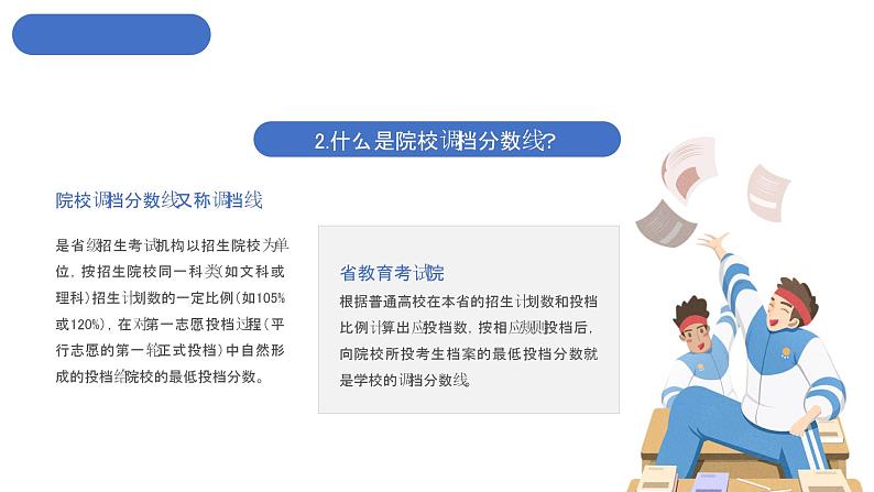 高考志愿填报指南PPT课件第5页