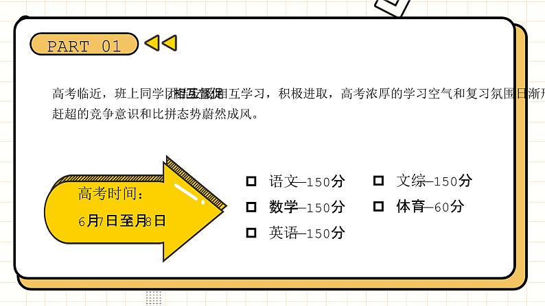 高考冲刺动员家长会PPT课件04