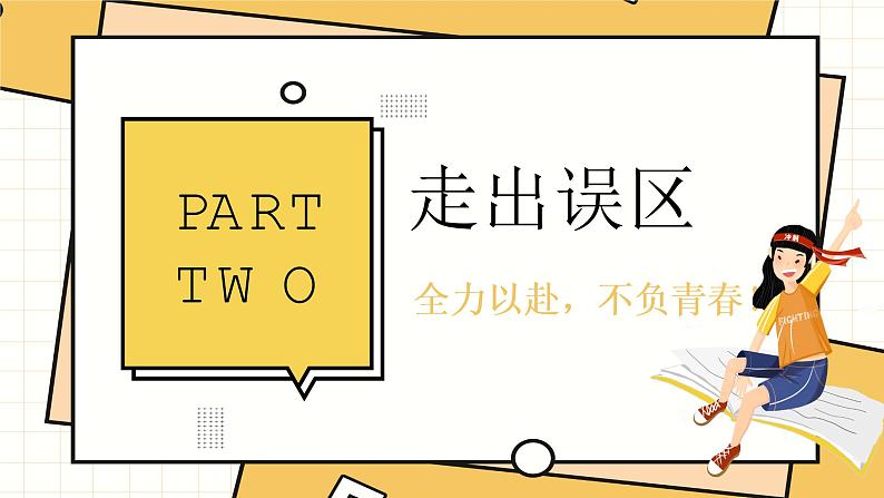 高考冲刺动员家长会PPT课件06