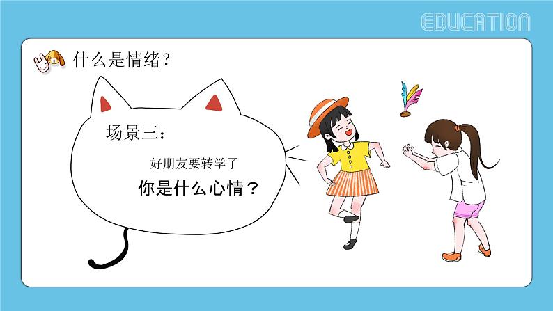 小学生情绪管理班会PPT课件第6页