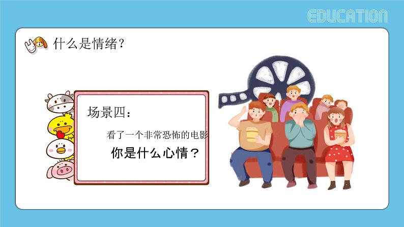 小学生情绪管理班会PPT课件第7页