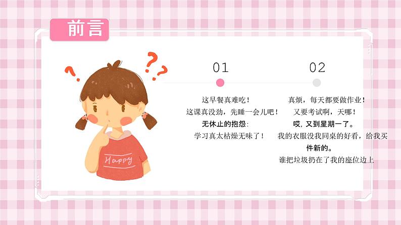 小学生儿童心理健康班会培训PPT课件第3页