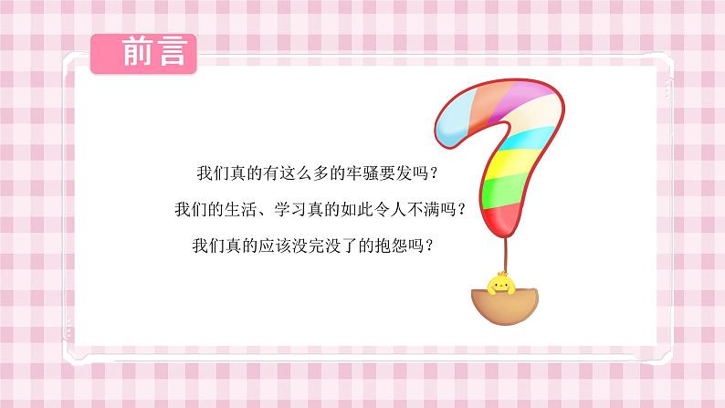 小学生儿童心理健康班会培训PPT课件第4页