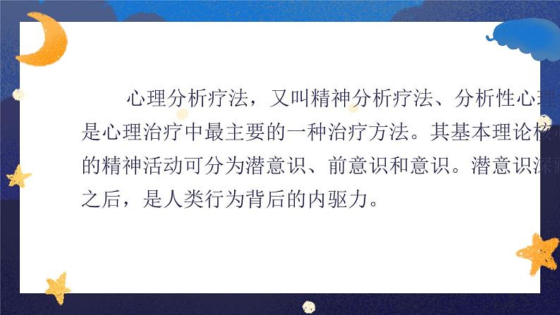 心理健康之自我心理调适方法PPT课件04