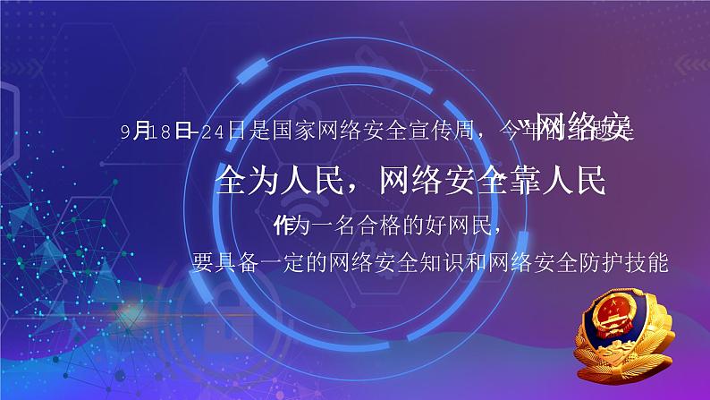 网络安全防骗秘籍国家网络安全宣传周PPT课件ppt02