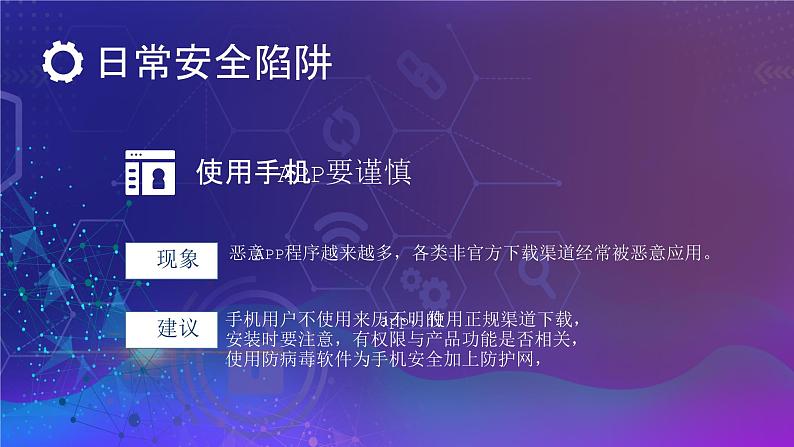 网络安全防骗秘籍国家网络安全宣传周PPT课件ppt05