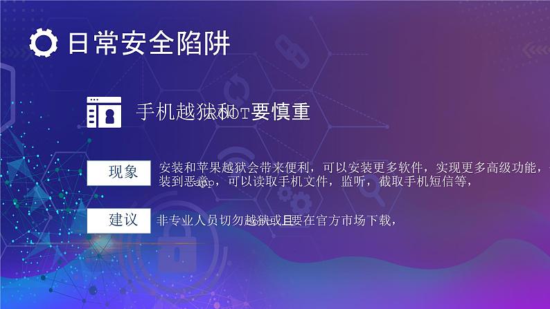 网络安全防骗秘籍国家网络安全宣传周PPT课件ppt06