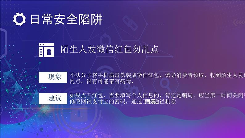 网络安全防骗秘籍国家网络安全宣传周PPT课件ppt07