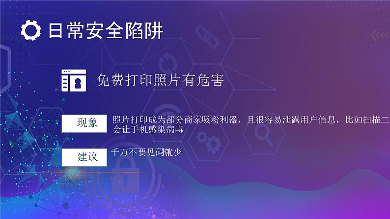 网络安全防骗秘籍国家网络安全宣传周PPT课件ppt08