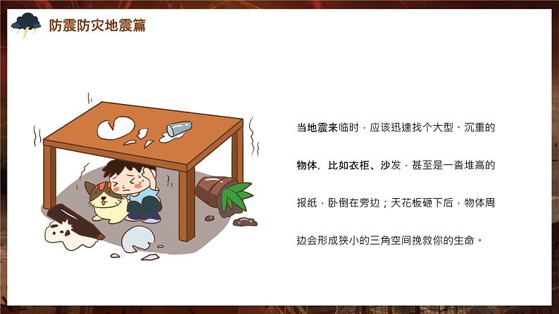 【精品PPT】自然灾害安全教育培训班会PPT课件07