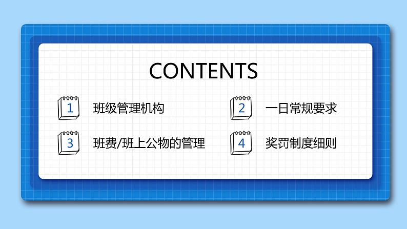 班主任分享：高中班级管理方法和措施PPT课件第2页