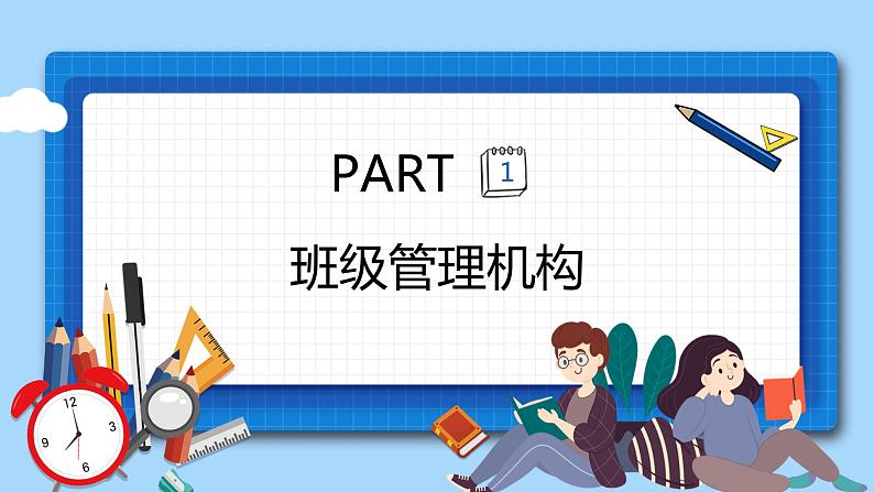 班主任分享：高中班级管理方法和措施PPT课件第3页