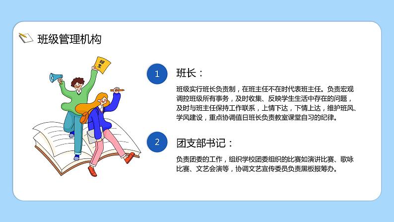 班主任分享：高中班级管理方法和措施PPT课件第4页