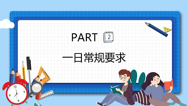 班主任分享：高中班级管理方法和措施PPT课件第7页