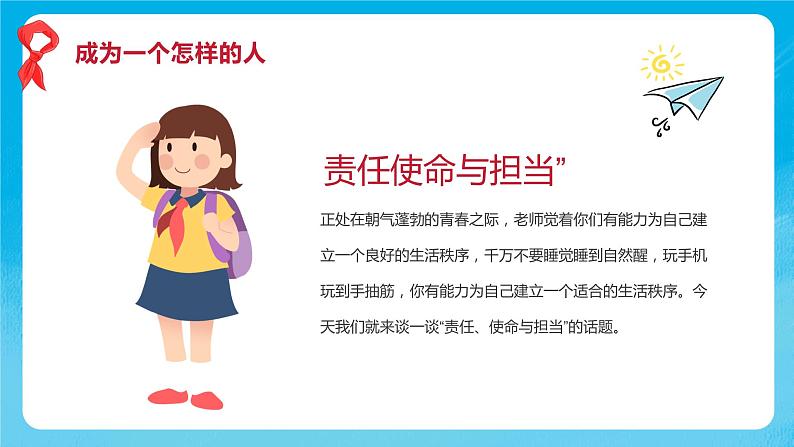 小学生道德责任教育班会PPT课件第4页