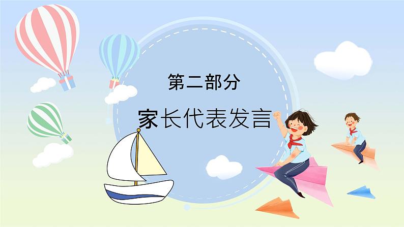 初中家长会：苦在当下赢在未来PPT课件06